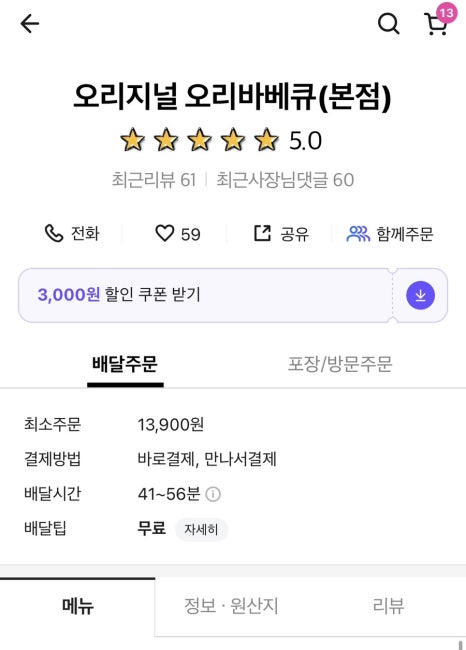 오리지널 오리바베큐(본점) 이미지