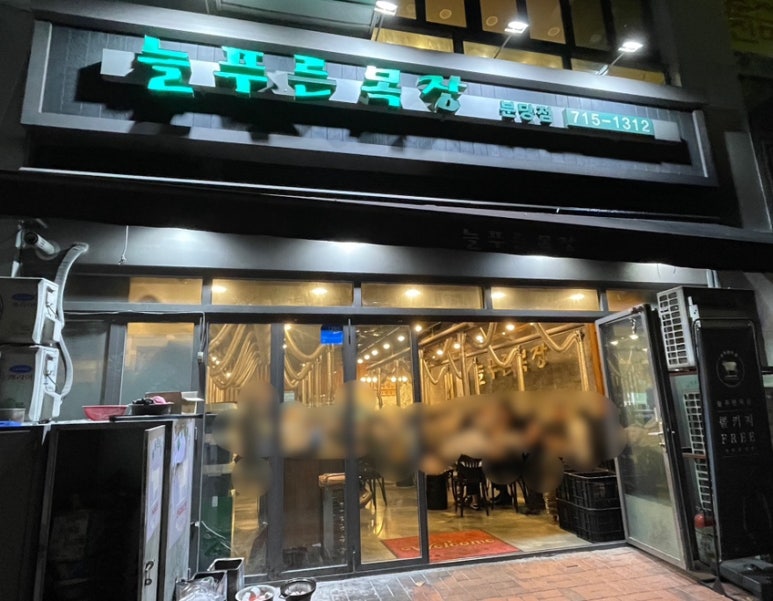 푸른솔밭식당 이미지