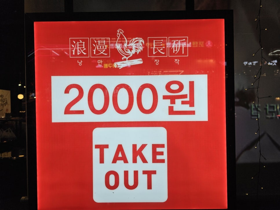 찹쌀품은 누룽지 통닭 이미지