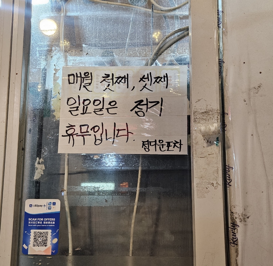 정다운포차 이미지