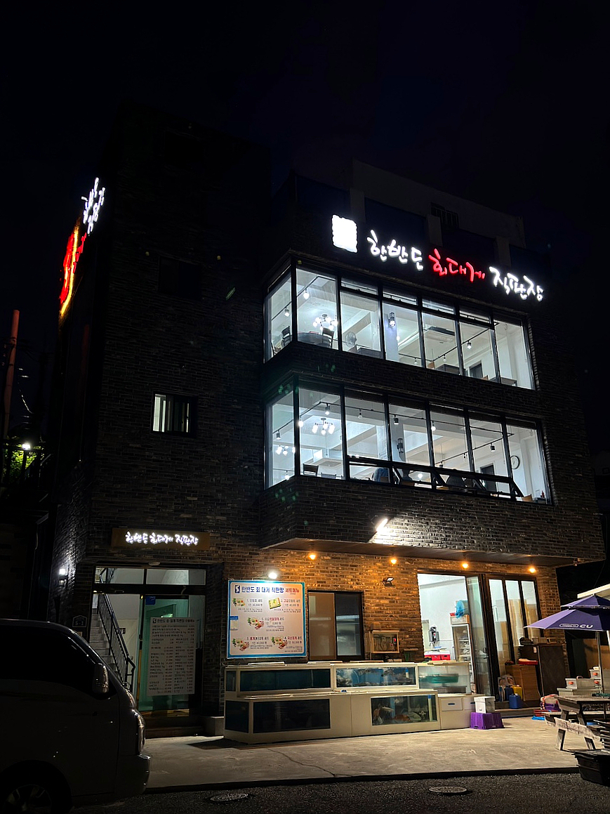 한반도회대게직판장 이미지