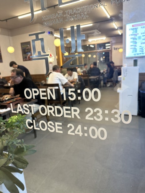 귀한족발작전점 이미지