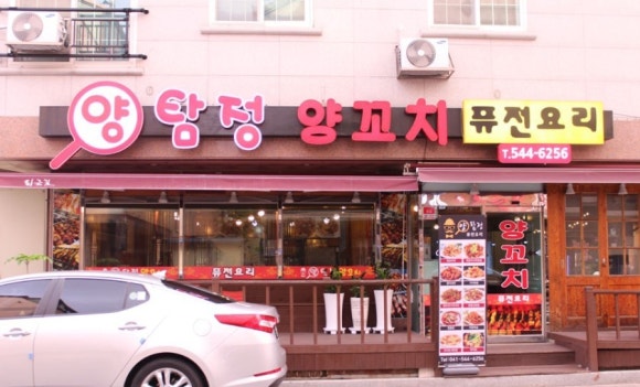 양탐정양꼬치 이미지