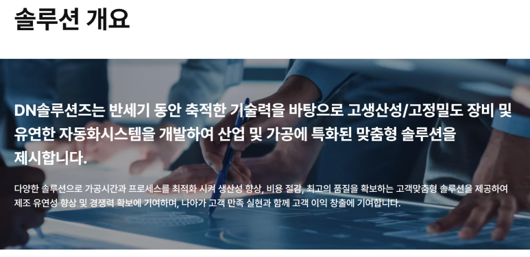주식회사 디엔솔루션즈 이미지