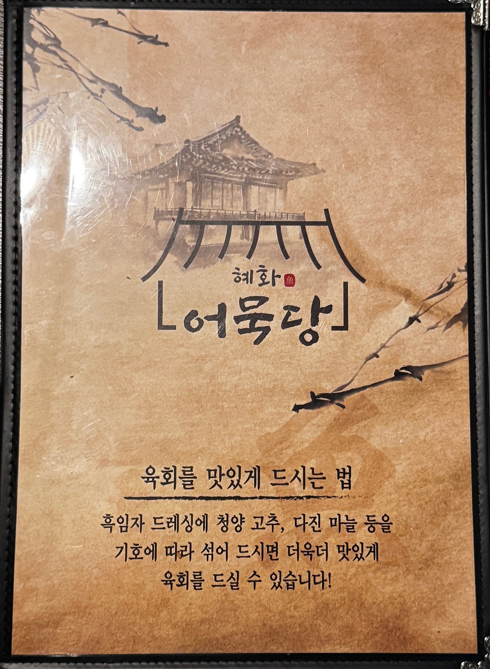혜화어묵당 평택소사벌점 이미지