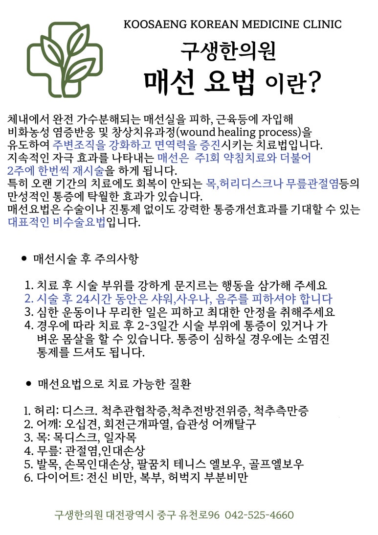 구생한의원 이미지