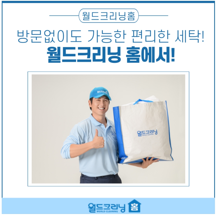 일동세탁 이미지