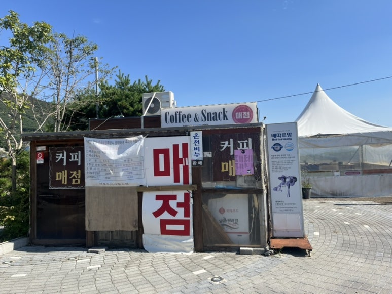 석모도미네랄온천매점 이미지