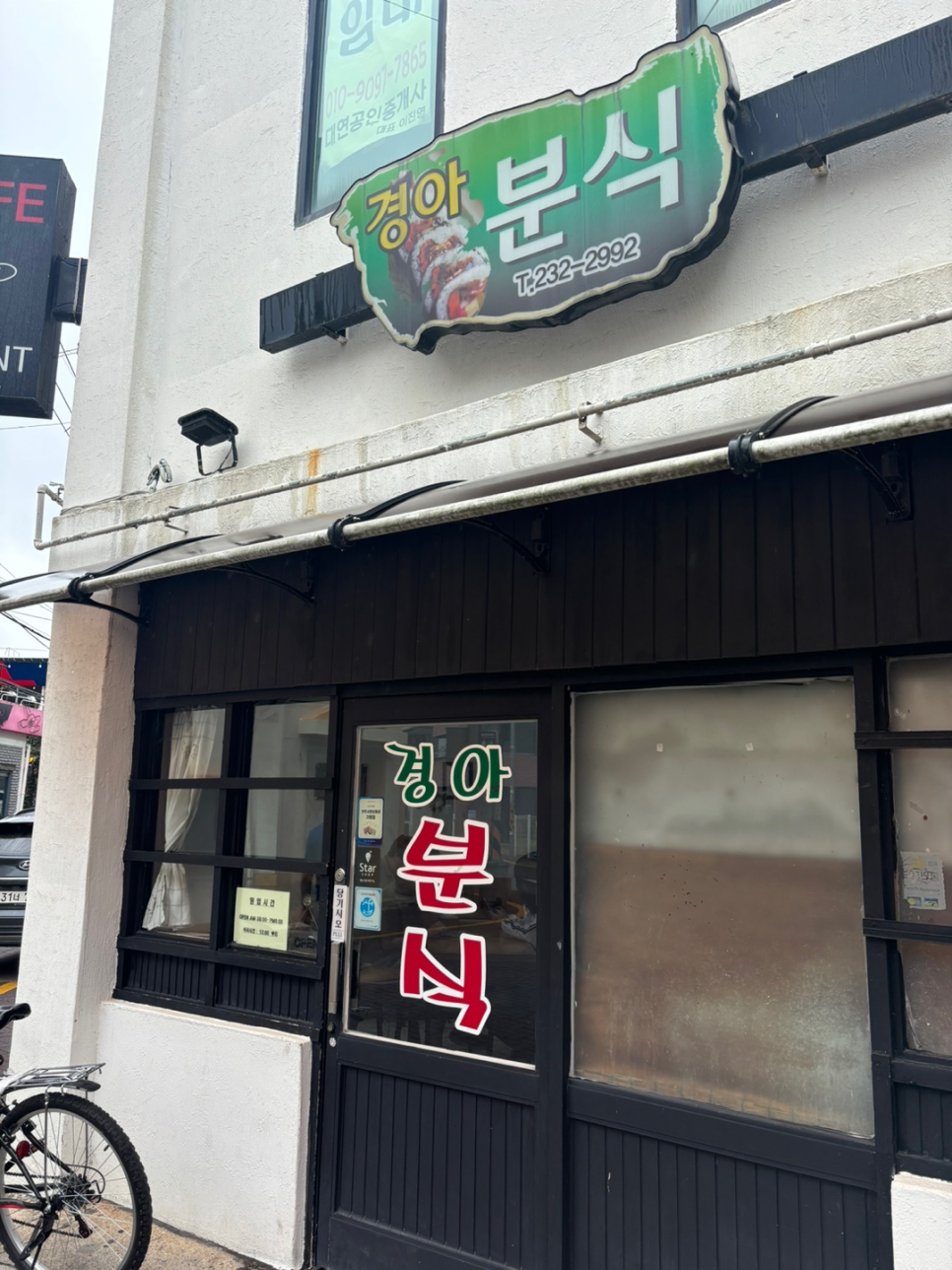 전주엄마분식 이미지