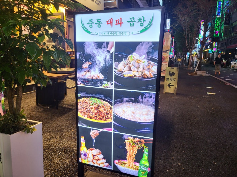 대파곱창 이미지