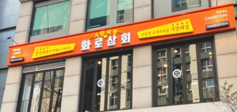 5번상회 이미지