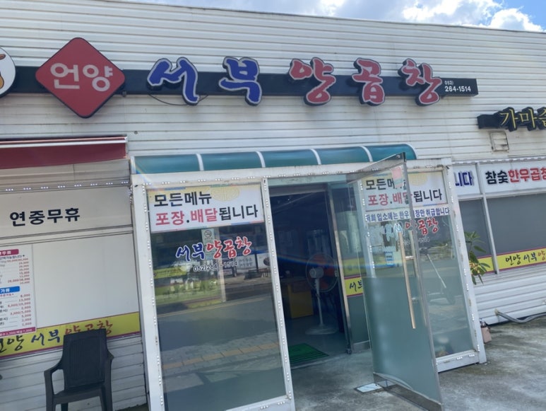 언양서부양곱창 이미지