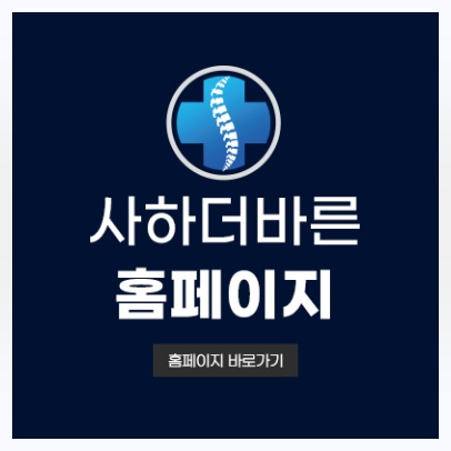 사하더바른마취통증의학과 이미지
