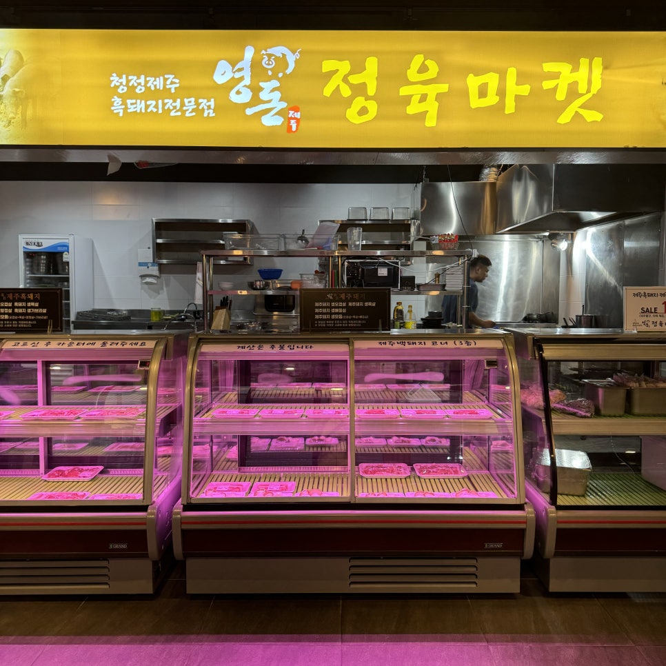 영돈정육마켓 이미지