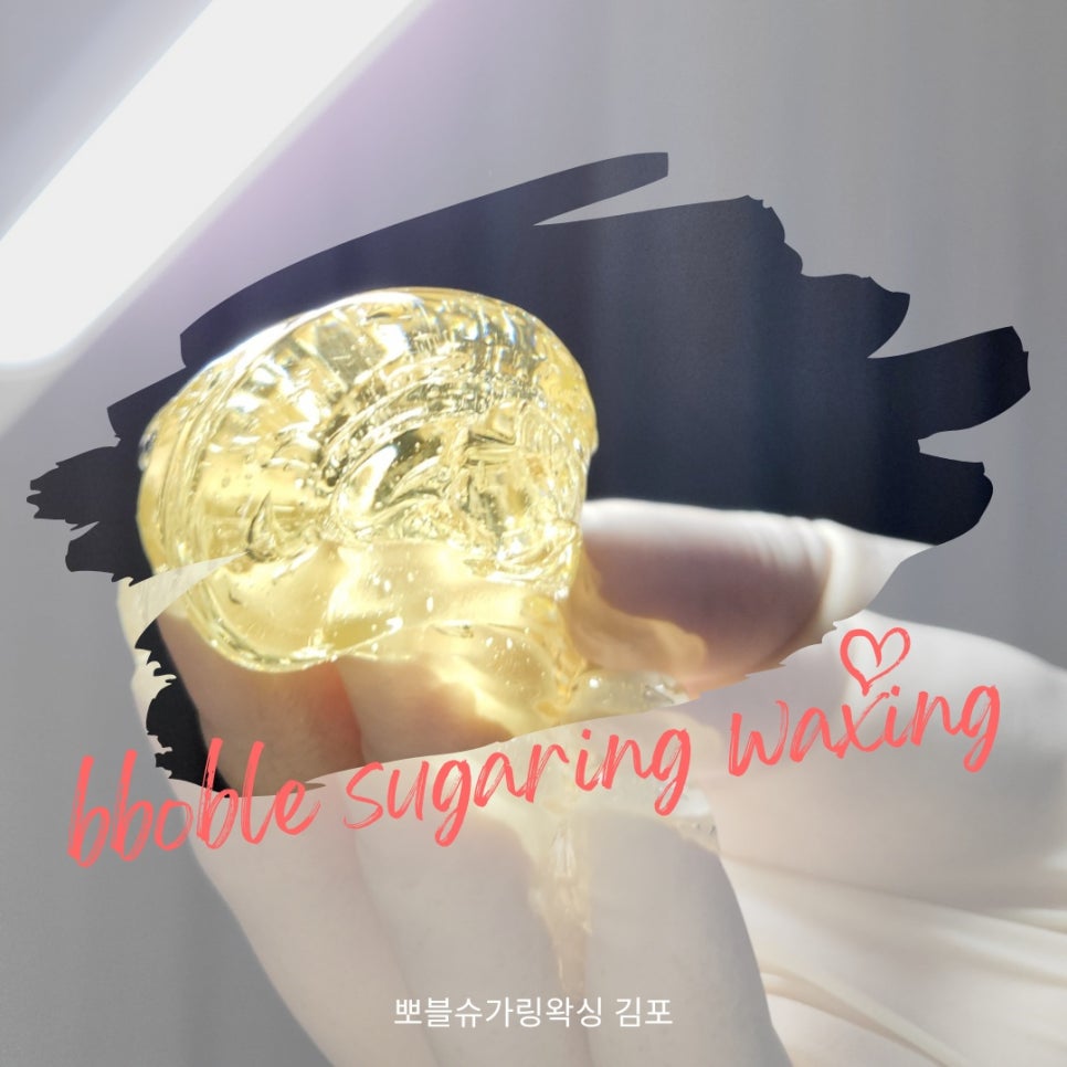뽀블슈가링왁싱 이미지