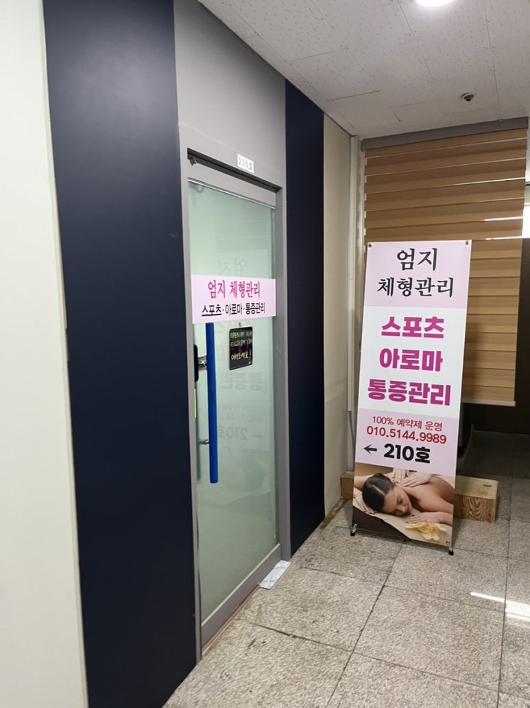엄지체형관리 이미지