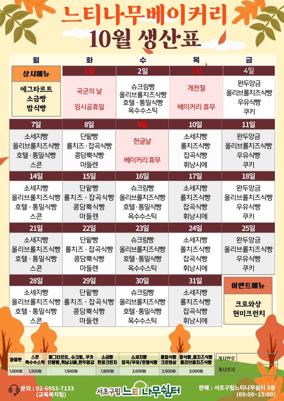 느티나무 베이커리 이미지
