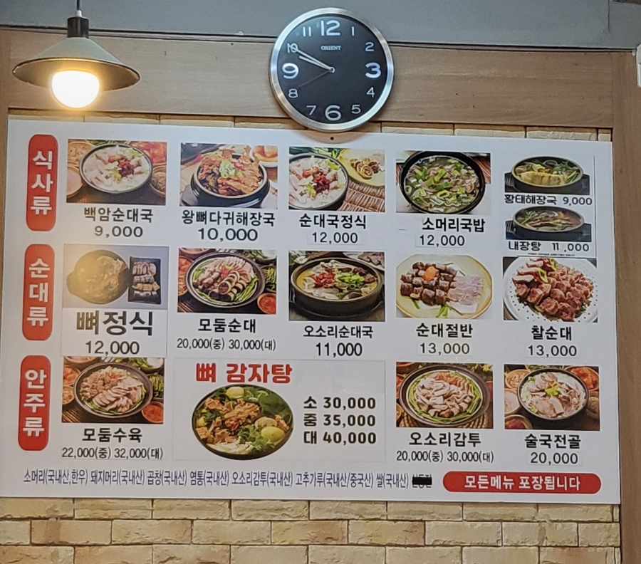 백암왕순대왕뼈감자탕 이미지