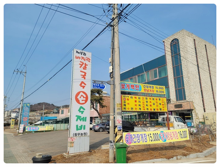 소문난손수제비 이미지