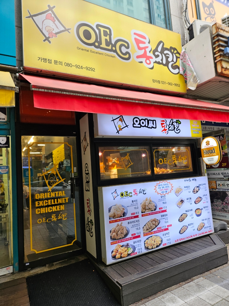 오이씨통치킨 이미지