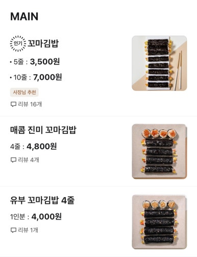 선비꼬마김밥 이시아폴리스 이미지