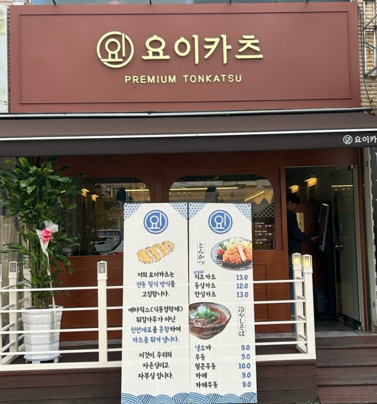 요이카츠 이미지