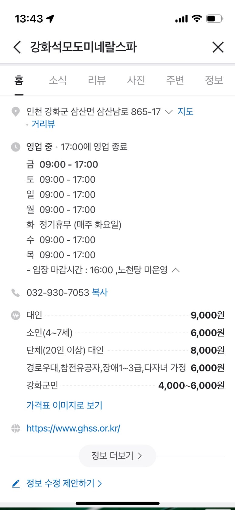 석모도미네랄온천매점 이미지