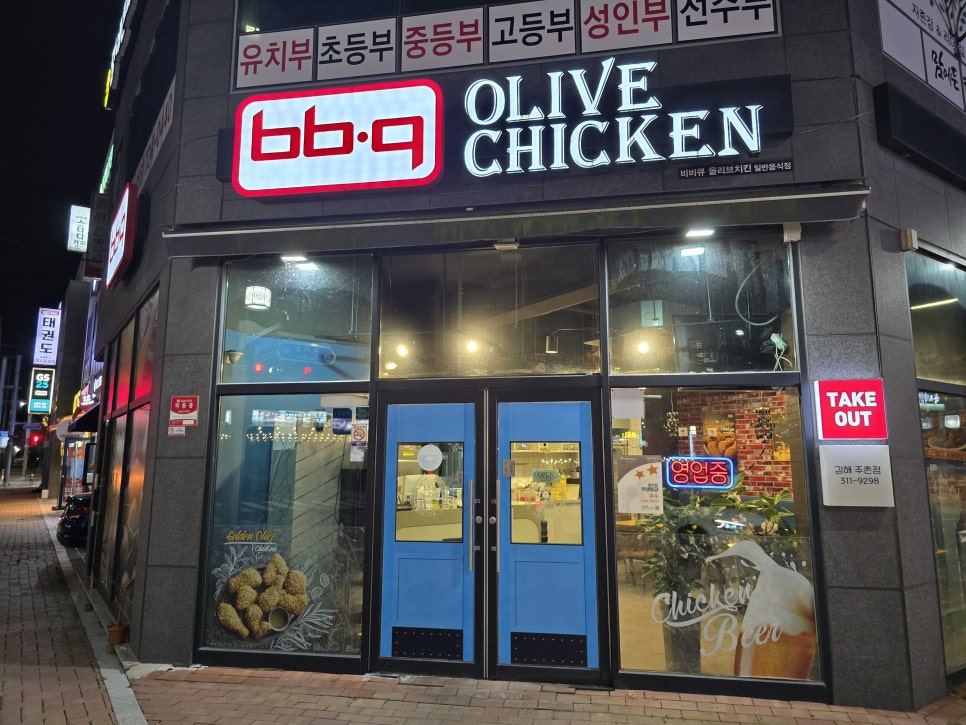 비비큐김해주촌점 이미지