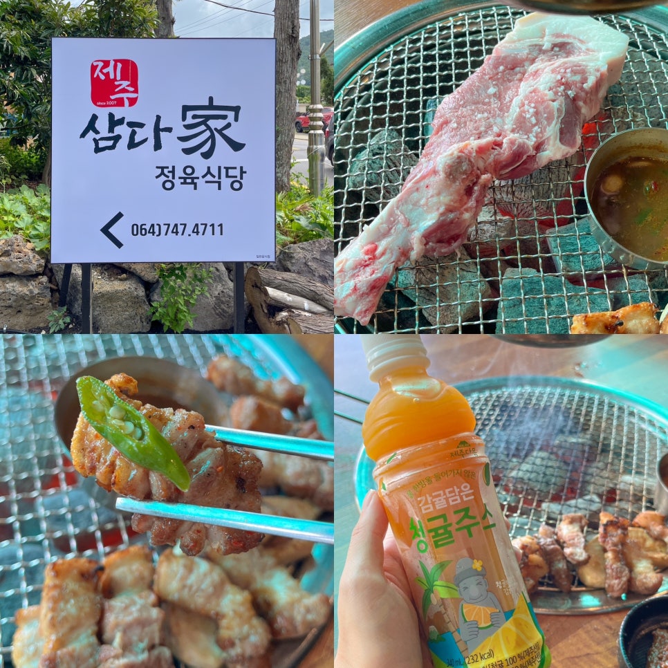 제주삼다가정육 이미지
