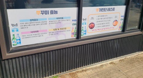 낭만쭈꾸미옥계점 이미지