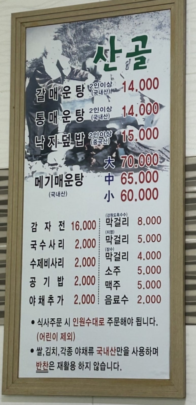 봉담추어탕 이미지
