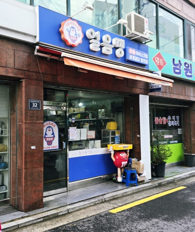 얼음땡아이스크림 이미지