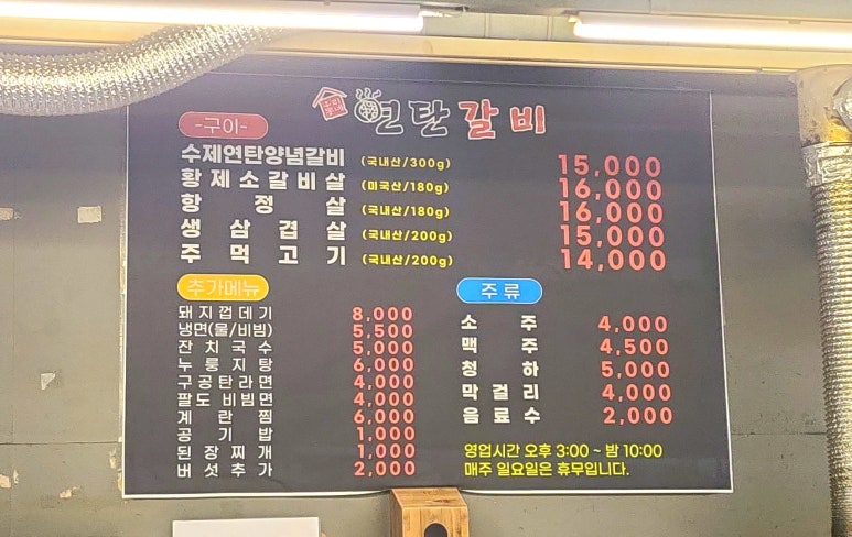 우리동네연탄갈비 이미지