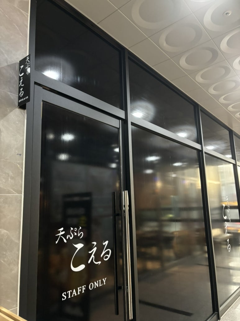 덴푸라 코에루 이미지