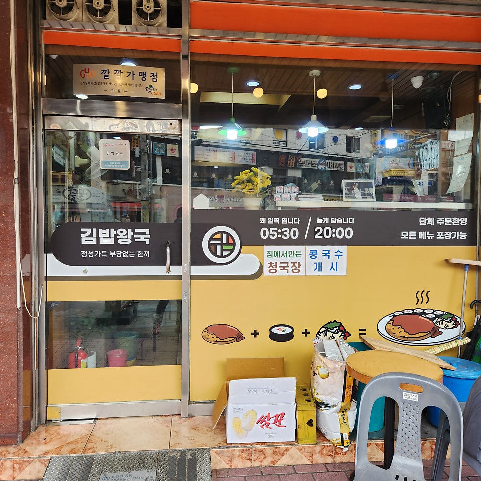 김밥왕국 이미지