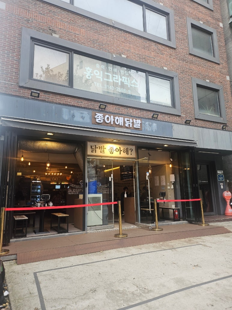 좋아해닭발1 이미지