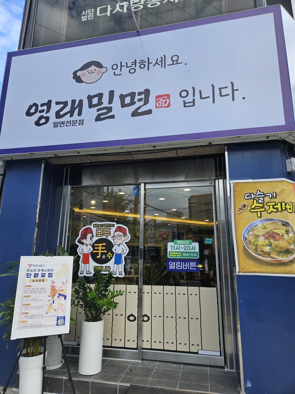 영래밀면 이미지