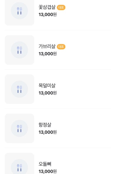 여포참숯구이 이미지
