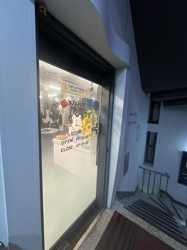 진자네냉삼겹살 이미지