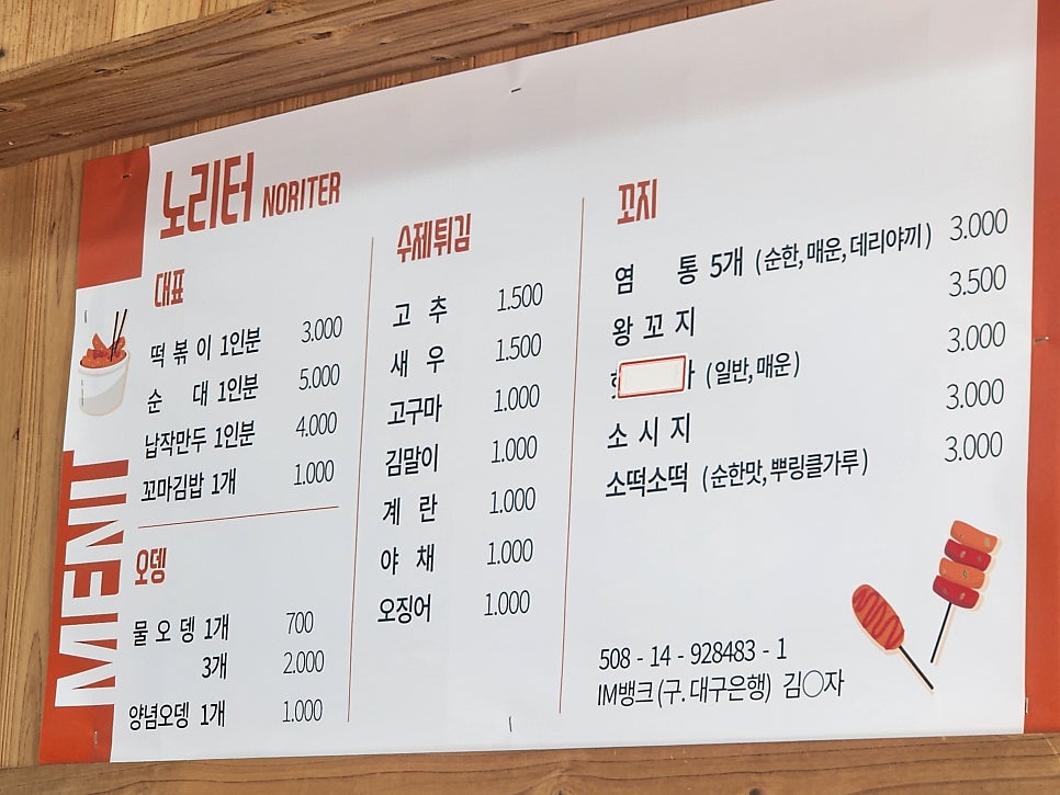 노리터분식 이미지