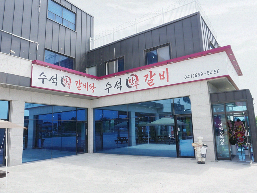 수석한우갈비 이미지