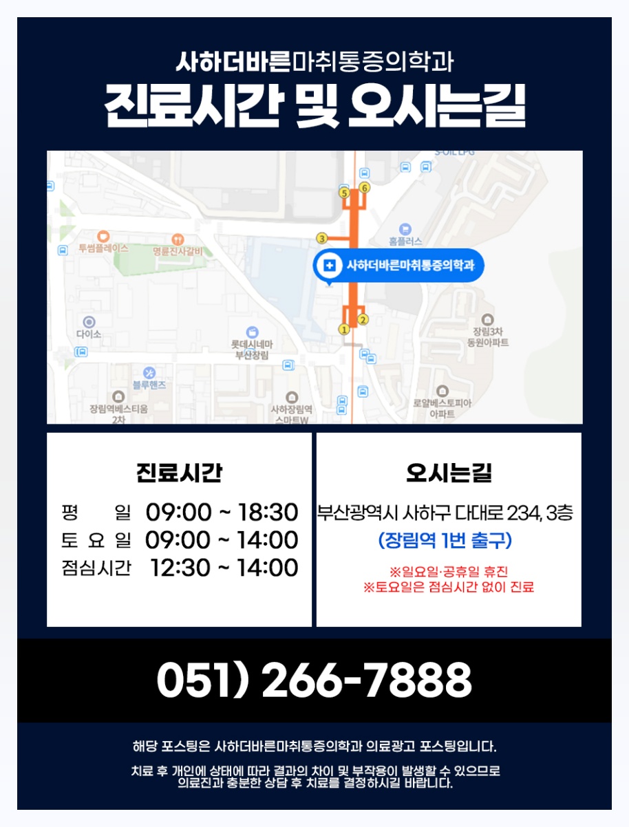 사하더바른마취통증의학과 이미지