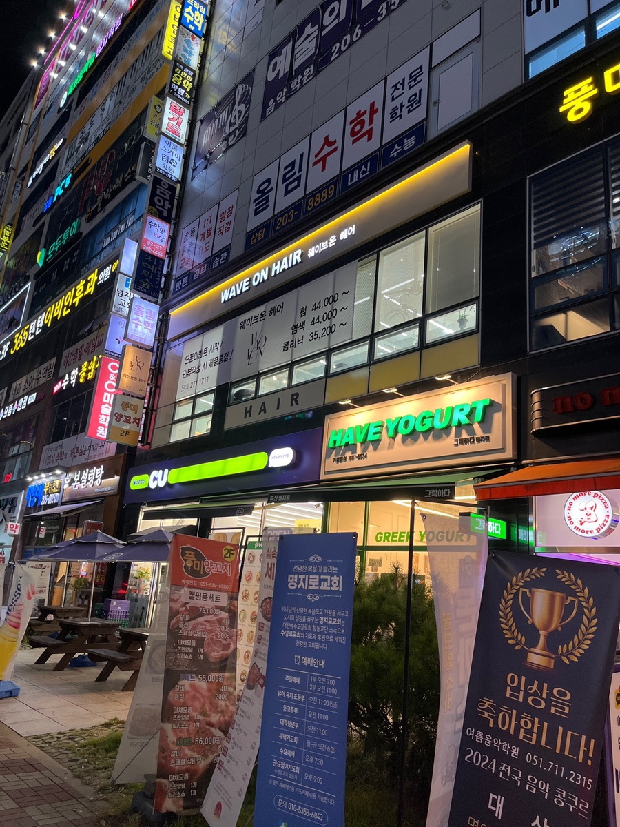 웨이브온헤어 이미지