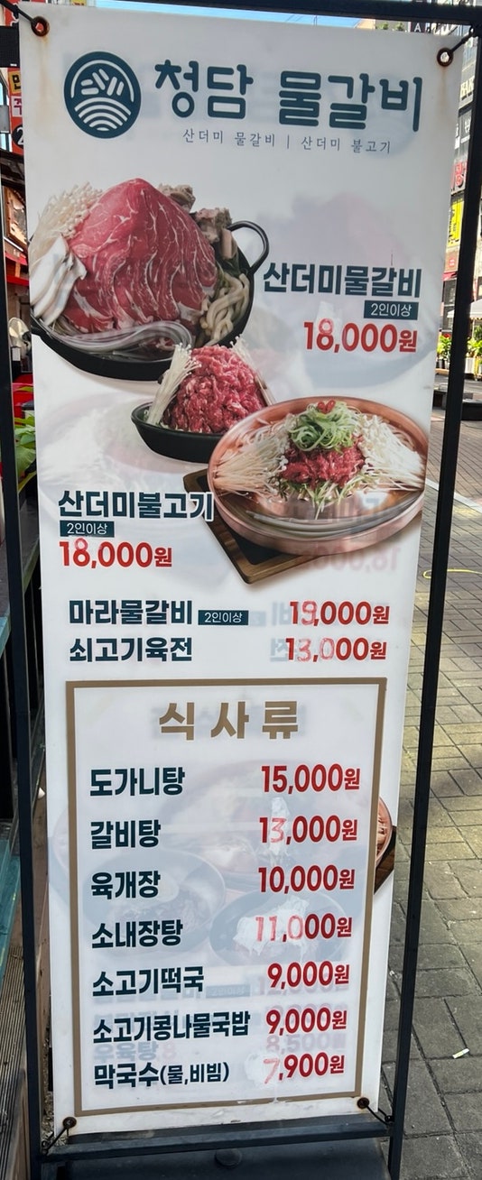 청담물갈비안산한대앞역점 이미지