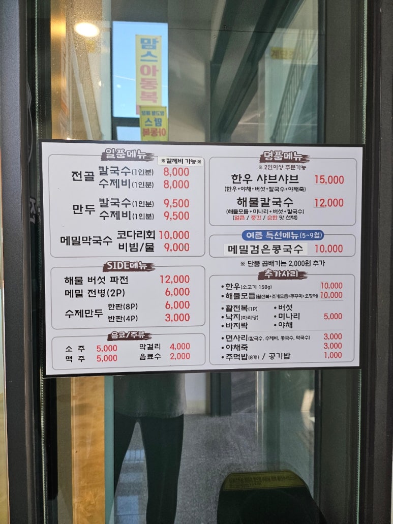 안동전골칼국수 이미지