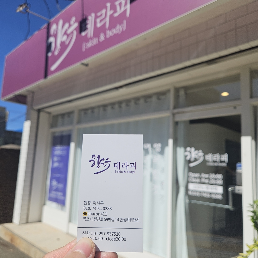 향유테라피 이미지