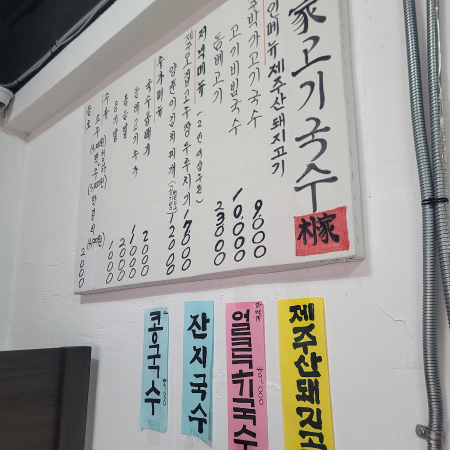 박가 고기국수 이미지