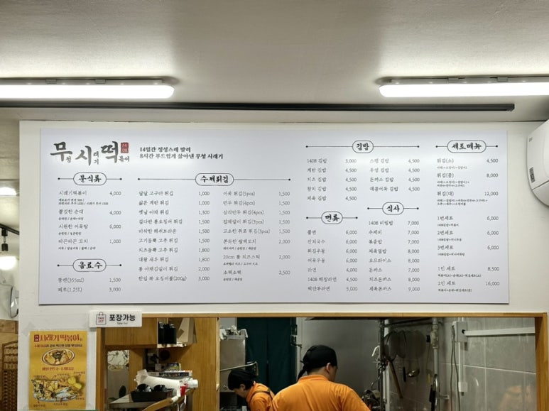 무청시래기1408떡볶이 이미지