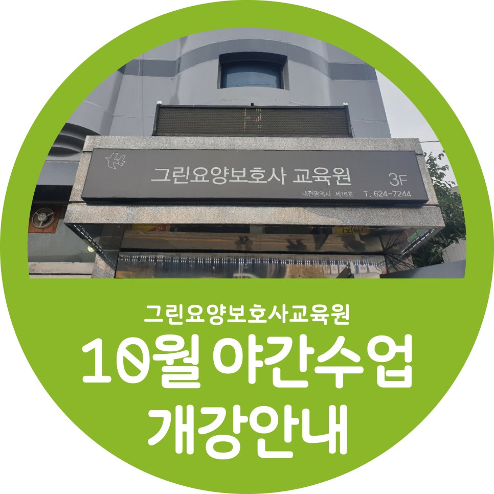 그린간호학원 이미지