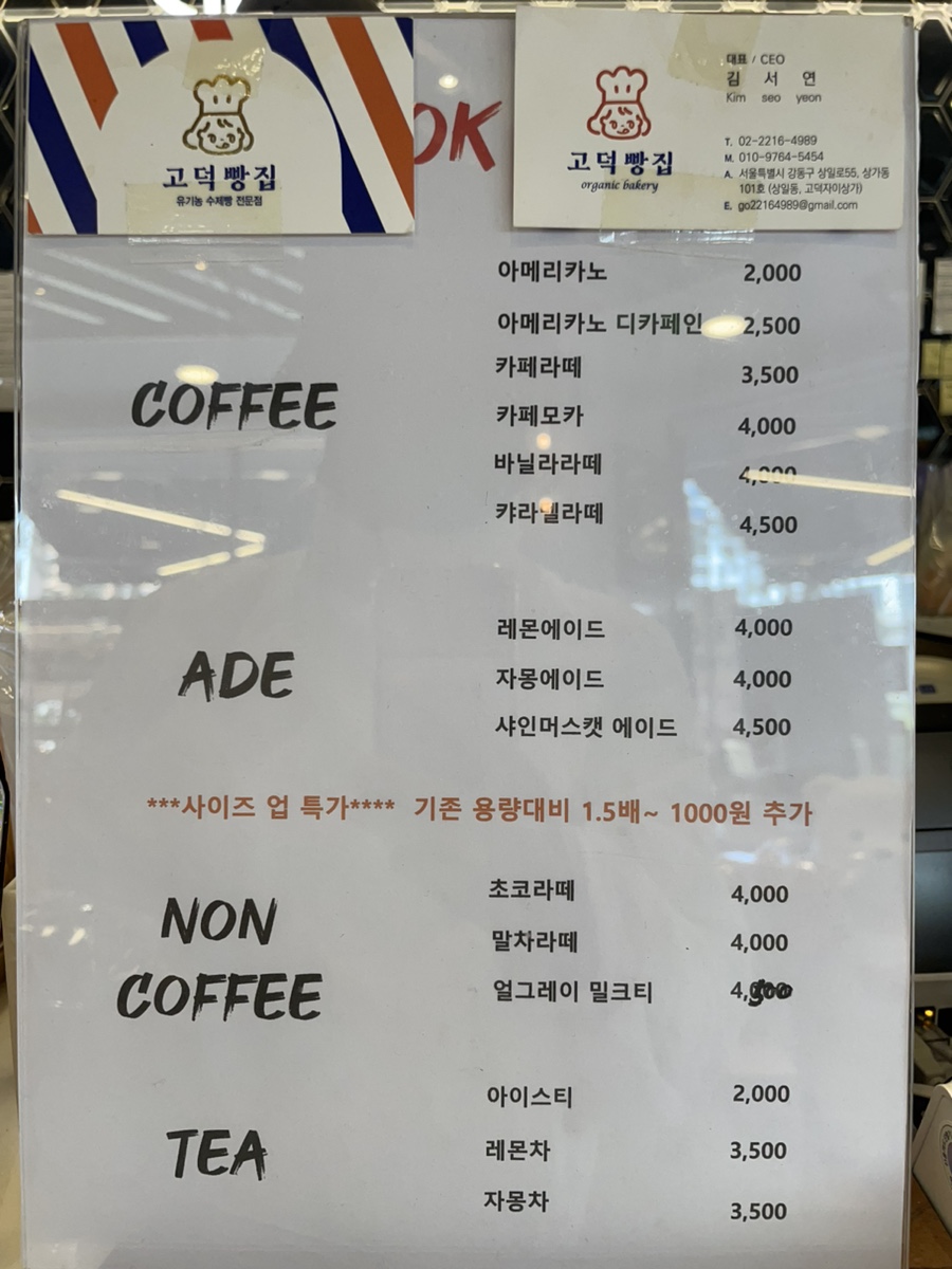 고덕빵집 이미지